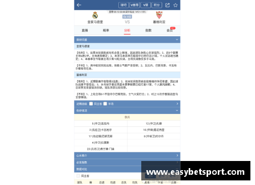 YY易游体育塞维利亚逆转皇家马德里，豪取西甲联赛积分榜首位 - 副本