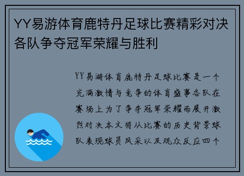 YY易游体育鹿特丹足球比赛精彩对决各队争夺冠军荣耀与胜利