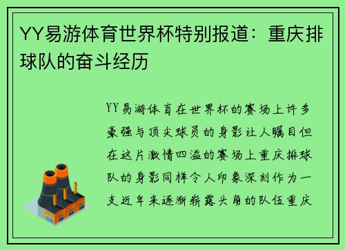 YY易游体育世界杯特别报道：重庆排球队的奋斗经历