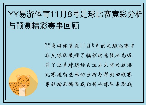 YY易游体育11月8号足球比赛竟彩分析与预测精彩赛事回顾