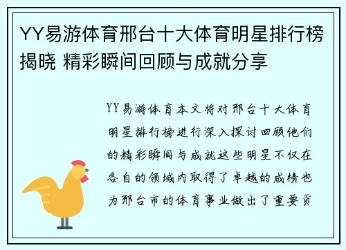 YY易游体育邢台十大体育明星排行榜揭晓 精彩瞬间回顾与成就分享