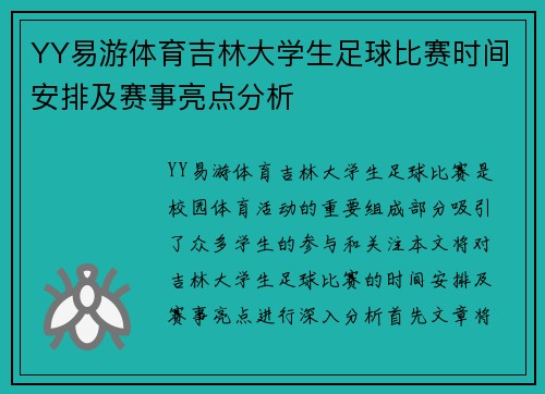 YY易游体育吉林大学生足球比赛时间安排及赛事亮点分析