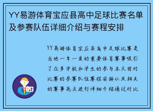 YY易游体育宝应县高中足球比赛名单及参赛队伍详细介绍与赛程安排