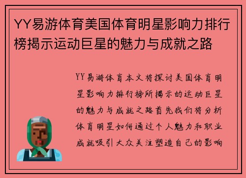 YY易游体育美国体育明星影响力排行榜揭示运动巨星的魅力与成就之路