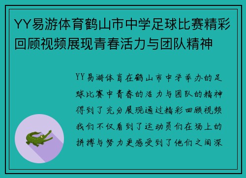 YY易游体育鹤山市中学足球比赛精彩回顾视频展现青春活力与团队精神