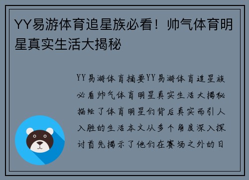 YY易游体育追星族必看！帅气体育明星真实生活大揭秘