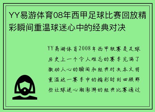 YY易游体育08年西甲足球比赛回放精彩瞬间重温球迷心中的经典对决